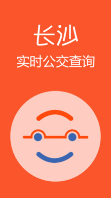 長(zhǎng)沙實(shí)時(shí)公交 v2.1 安卓版 2