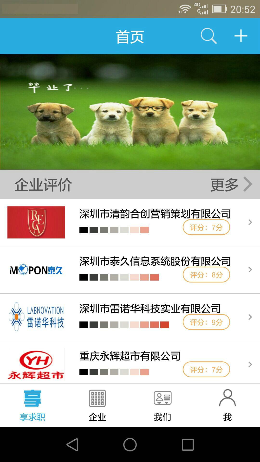 享求職(求職服務(wù)) v1.0 安卓版 2