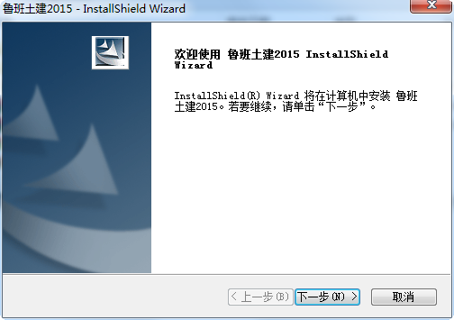魯班土建2015 v26.0.0 免費(fèi)免鎖版 0