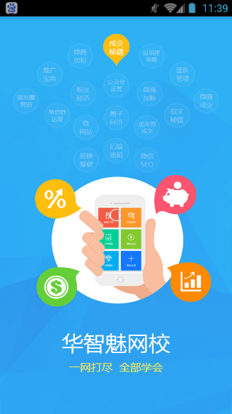 華智魅網(wǎng)校 v1.0.0 安卓版 0