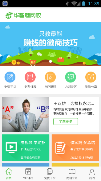 華智魅網(wǎng)校 v1.0.0 安卓版 1