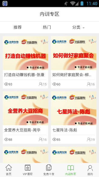 華智魅網(wǎng)校 v1.0.0 安卓版 3