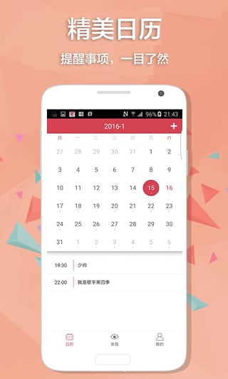 叮叮提醒(備忘提醒工具) v1.0 安卓版 1