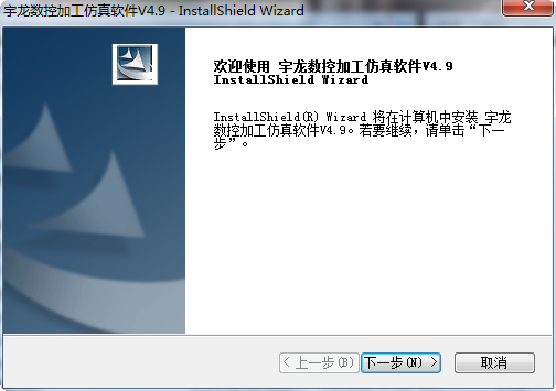 宇龍數(shù)控加工仿真軟件 v4.9 官方最新版 0