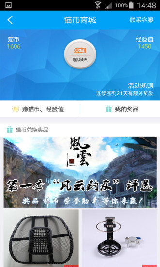 貓小智iPhone版1