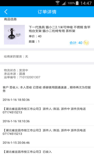 貓小智iPhone版2