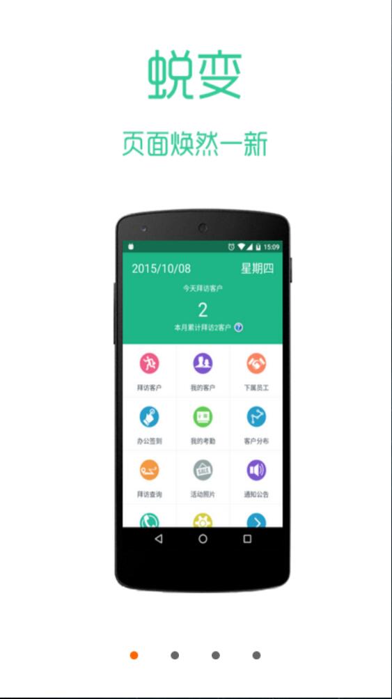 江中集團(tuán)營銷管家 v3.6 安卓版 0