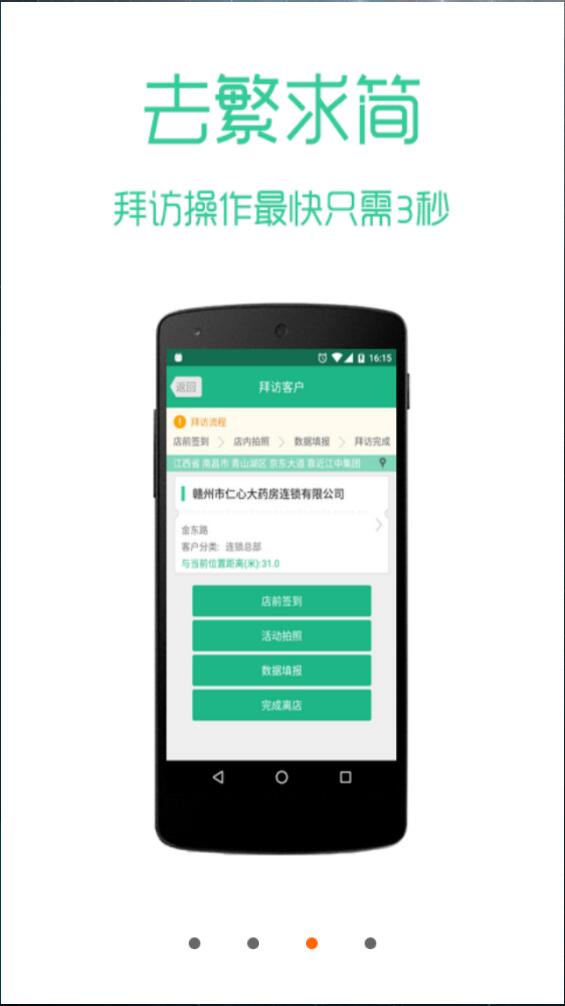 江中集團(tuán)營銷管家 v3.6 安卓版 2