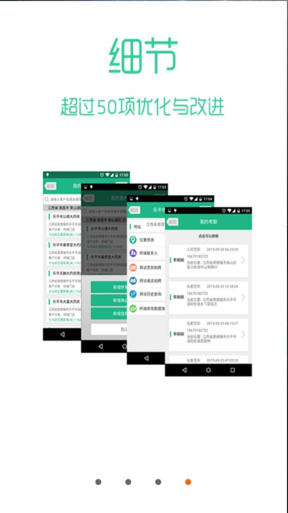 江中集團(tuán)營銷管家 v3.6 安卓版 3