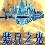 SAO紫月之光1.96