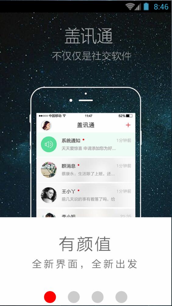 蓋訊通手機(jī)客戶端