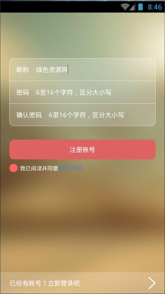 蓋迅手機(jī)客戶端(蓋訊通) v1.2.6 安卓版 3