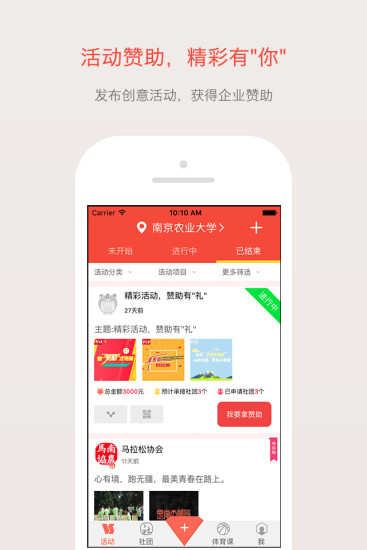 好動校園體育app v2.0.2 安卓版 1