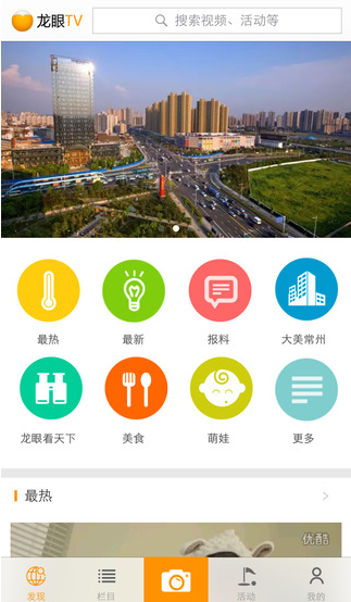 龍眼tv手機(jī)客戶端 v1.2 安卓版 0