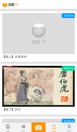 龍眼tv手機(jī)客戶端 v1.2 安卓版 2