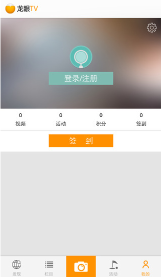 龍眼tv手機(jī)客戶端 v1.2 安卓版 3