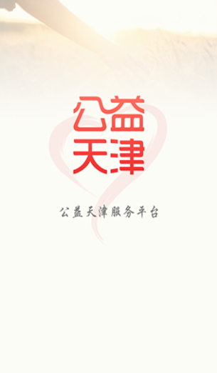 公益天津 v1.0.12 安卓版 0