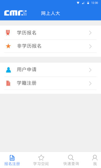 中國人民大學網(wǎng)絡(luò)教育(網(wǎng)上人大)app v2.0.5 官方安卓版 0