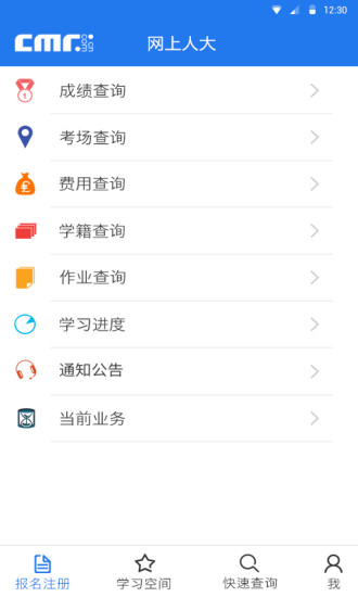 中國人民大學網(wǎng)絡(luò)教育(網(wǎng)上人大)app v2.0.5 官方安卓版 1