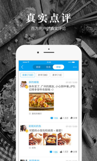 豬豬(美食資訊) v3.2.1 安卓版 0