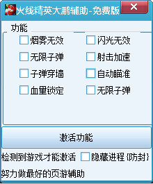 火線精英大鵬修改器 V1.7 綠色免費(fèi)版 0