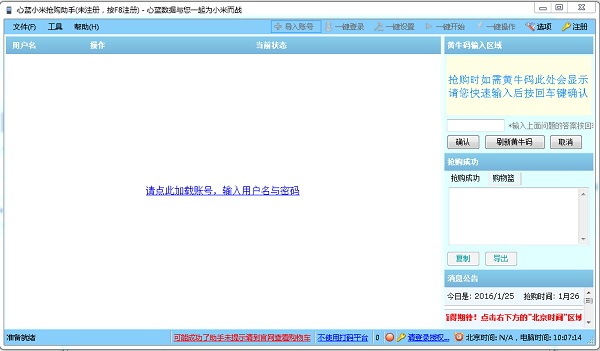 心藍(lán)小米搶購(gòu)助軟件 v1.0.0.95 官方版 0