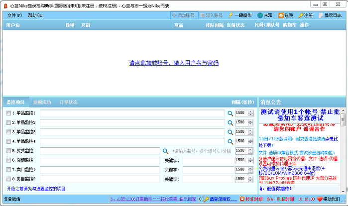 心藍nike鞋類搶購助手 v1.0.0.108 官方版 0