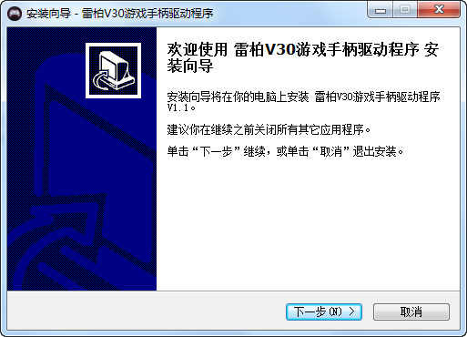雷柏V30無線游戲手柄驅(qū)動 v1.1 免費版 0