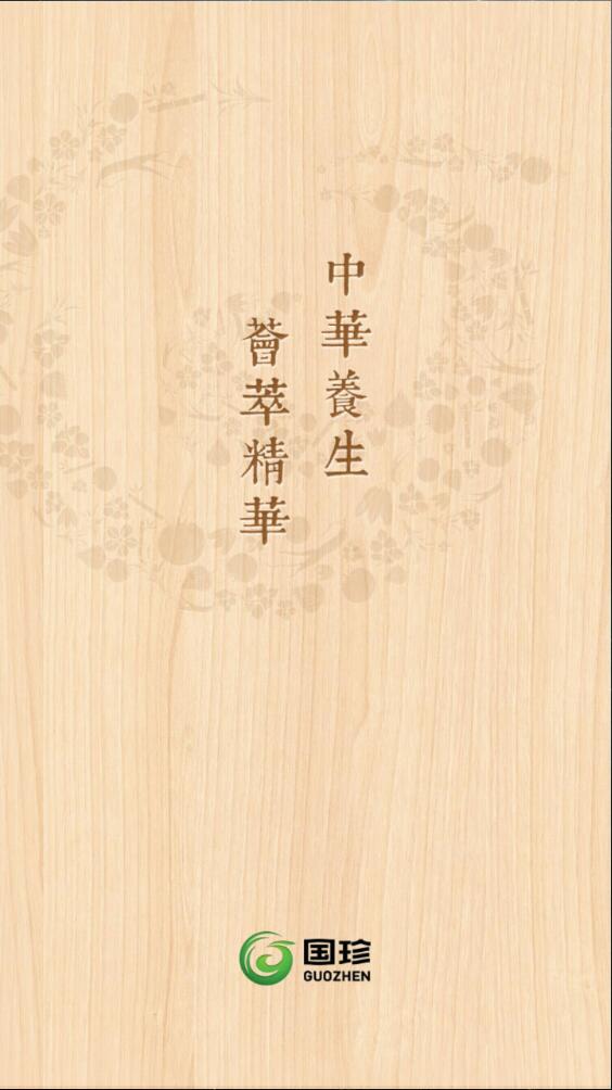 國(guó)珍養(yǎng)生app檢測(cè)體質(zhì) v1.0.7 安卓正式版 0