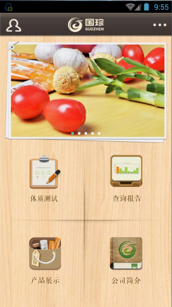 國(guó)珍養(yǎng)生app檢測(cè)體質(zhì) v1.0.7 安卓正式版 1