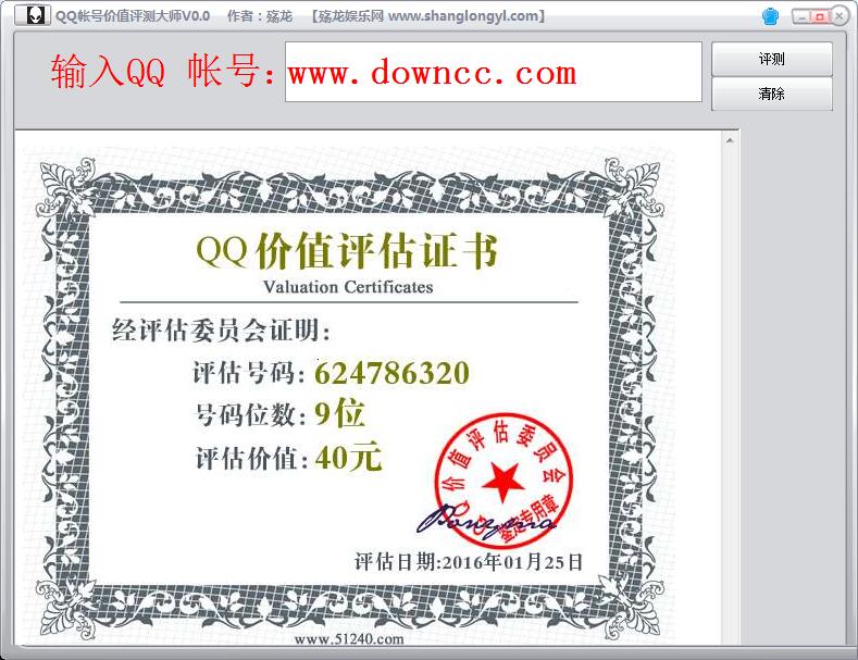 殤龍QQ帳號(hào)價(jià)值評(píng)測大師 v1.0 官網(wǎng)最新版 0