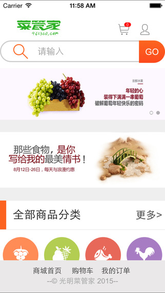 光明菜管家 v1.1.2.6 官網(wǎng)安卓版 0