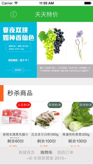 光明菜管家 v1.1.2.6 官網(wǎng)安卓版 1