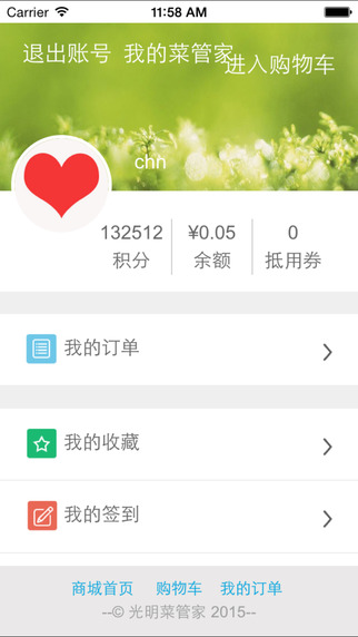 光明菜管家 v1.1.2.6 官網(wǎng)安卓版 3