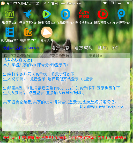 愛看VIP視頻會員共享器下載