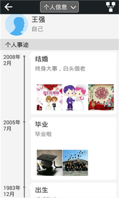 族記(家族檔案記錄) v1.0.7 安卓版 2