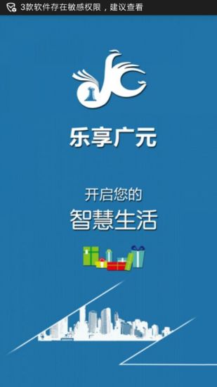 樂享廣元 v1.0.5 安卓版 3