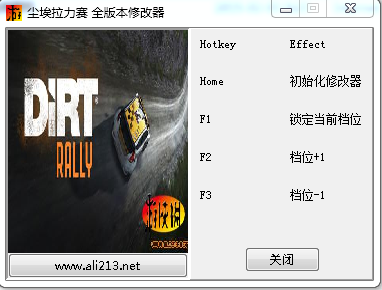 塵埃拉力賽三項(xiàng)修改器 v1.0 綠色版 0