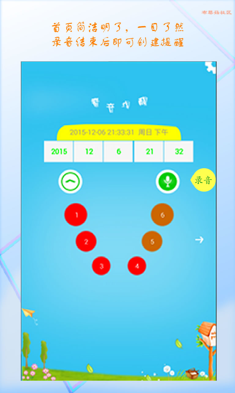 魔音提醒 v1.0.0.7 安卓版 0
