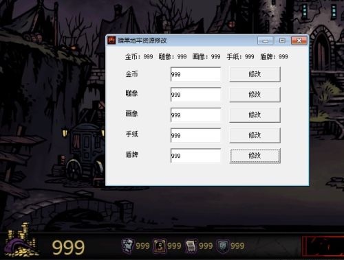 暗黑地牢自定義資源修改器客戶端