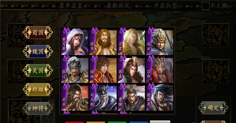 三國KILL4.1.2神將內(nèi)購修改(三國KILL全神將) v4.1.2 安卓無限金幣版 0