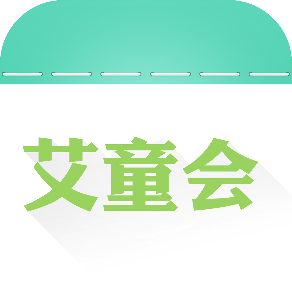 艾童會(huì)