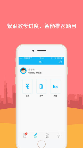 會課學(xué)生端ios版 v4.0.6 官方版 0