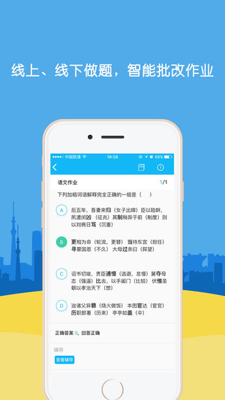 會課學(xué)生端ios版 v4.0.6 官方版 3