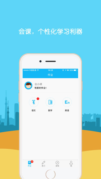 會課學(xué)生端ios版 v4.0.6 官方版 4