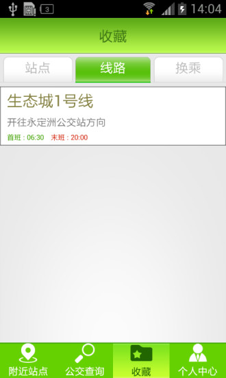 生態(tài)城交通 v1.0.7 安卓版 0