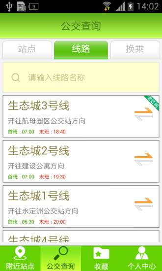 生態(tài)城交通 v1.0.7 安卓版 2