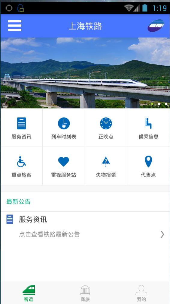 上鐵12306移動(dòng)客戶端ipad版 v01.04.0003 蘋果越獄版 3