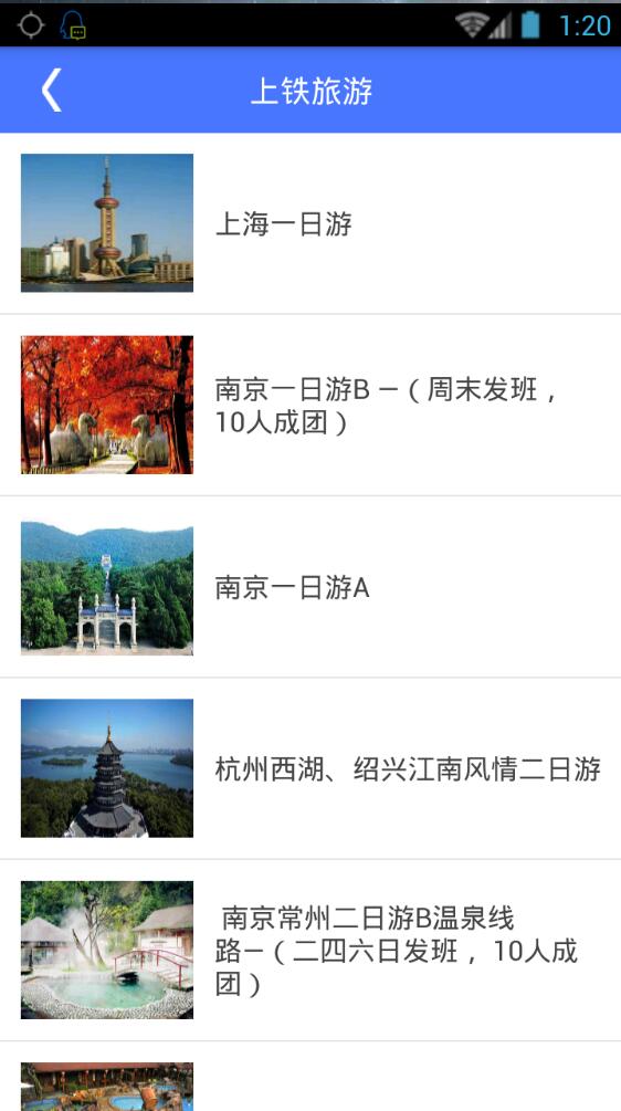 上鐵12306移動(dòng)客戶端ipad版 v01.04.0003 蘋果越獄版 1