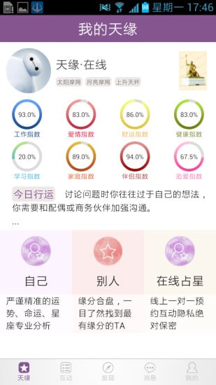 天緣在線 v1.0.11 官網(wǎng)安卓版 1